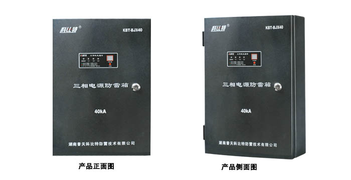 模塊化并聯(lián)式三相電源防雷箱 模塊化并聯(lián)式三相電源防雷箱